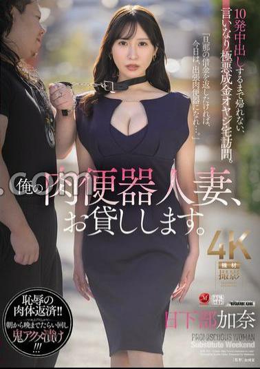 JUR-355 I'll Lend You My Meat Urinal Married Woman. I Can't Go Home Until I Cum Inside Her 10 Times, I'm Visiting The House Of A Wicked Nouveau Riche Man Who Is Obedient To Me. Kana Kusakabe