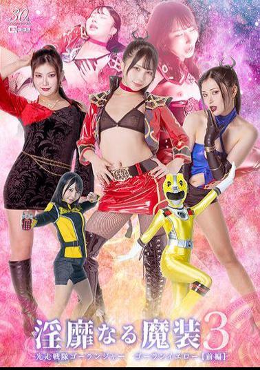 SPSD-30 Indecent Magical Equipment 3: Golan Yellow Part 1