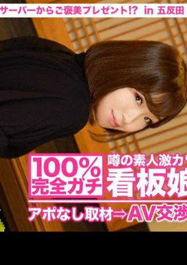 300MIUM-009 100% Perfect Gachi! Interview with the rumored amateur ultra-cute poster girl without an appointment ⇒ AV negotiations! Target 3: Izakaya beer girl from Kagawa! A reward present from Ji Po server!? In Kitasenju.
