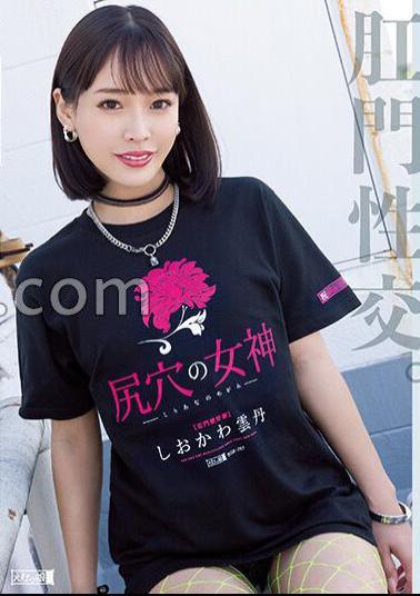 Mosaic MISM-267 Shiokawa Sea Urchin Goddess Of The Buttocks Hole