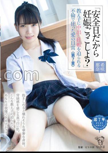 Mosaic PIYO-153 Because It's A Safe Day, Pretend To Be Pregnant? A Student's Vaginal Cum Shot Is Forced To Get Pregnant.