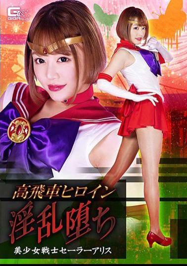 GHMT-80 High-handed Heroine Lecherous Fall Beautiful Warrior Sailor Alice Mako Hamasaki