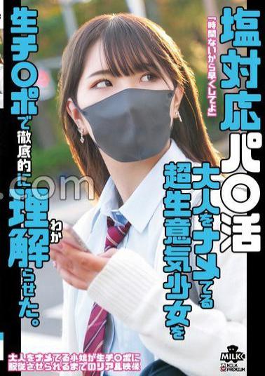 Mosaic MILK-246 Cold Attitude Pa Activity. A Super Cheeky Girl Who Looks Down On Adults Is Made To Understand Thoroughly With A Raw Dick. Hina Kawai