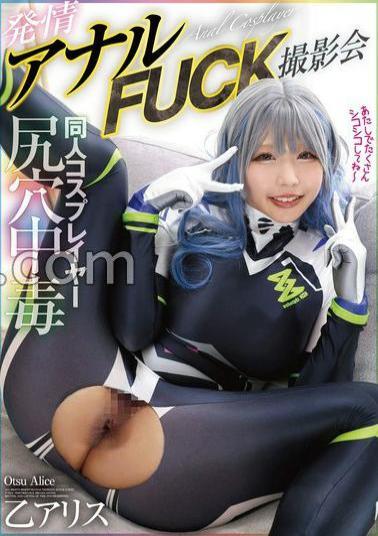 MVG-132 Anal Addicted Doujin Cosplayer's Anal FUCK Photoshoot Oto Alice