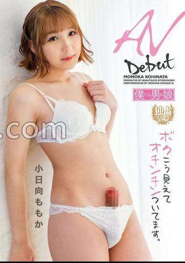 BOKD-306 AV Debut I Look Like This And I'm Cocking. Momoka Kohinata 