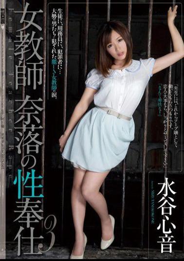 Mosaic RBD-652 Female Teacher - The Nastiest Sexual Services 3 Kokone Mizutani