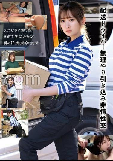 HRSM-100 Delivery Driver Forced Into Ruthless Sexual Intercourse