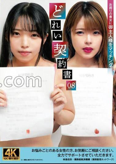 ACZD-234 Slave Contract 08