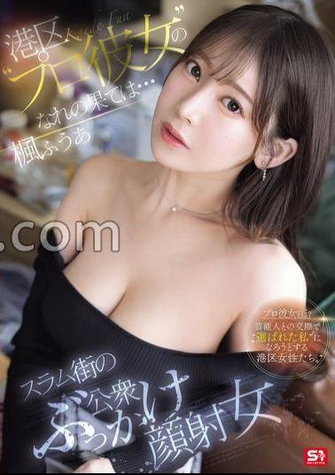 SONE-850 The End Of Minato Ward's 'Professional Girlfriend'... Public bukkake facial cumshot woman in the slums Kaede Fua with 3 raw photos 