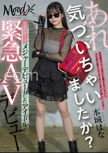 MIFD-627 Oh, Did You Notice? Idol Who Has Been Active For 4 Years And Made Her Major Debut Makes Emergency AV Debut Honjo Hana