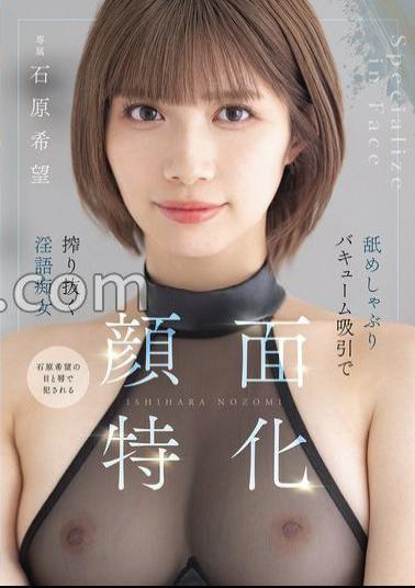 MIDA-201 Facial Specialty: Dirty Talking Slut Ishihara Nozomi Squeezes Out With Vacuum Suction