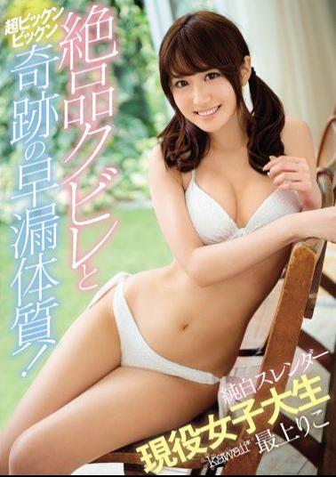 Mosaic KAWD-851 An Exquisitely Tight Waist And Ultra Twitching And Spasming Miracle Body That Will Make Any Man Prematurely Cum! A Pure And Innocent Slender Real Life College Girl Mogami Riko