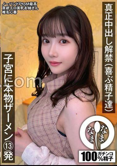 Mosaic NAMH-028 Nao -cum Shot Lifting (pleasure Sperm) In The Uterus, Real Semen 13 Shots Shiina Shinka