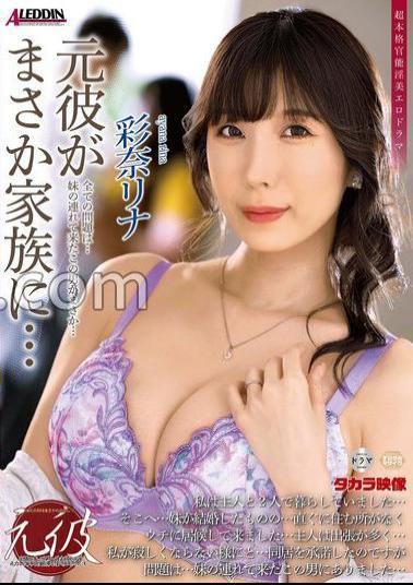 English sub ALDN-406 My Ex-boyfriend Is Now Part Of My Family Ayana Rina