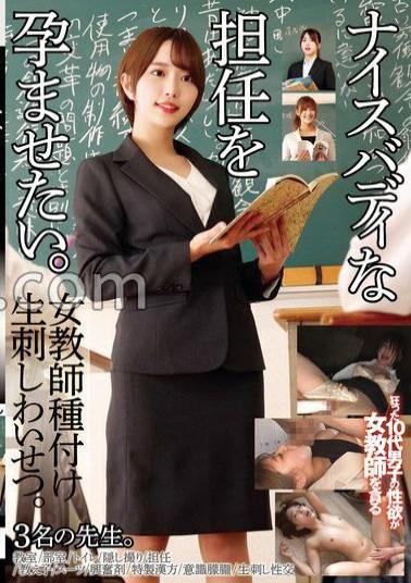 STSK-178 Want To Impregnate My Teacher Who Has A Nice Body. Female Teacher Impregnation And Raw Stabbing Obscenity. Three Teachers.