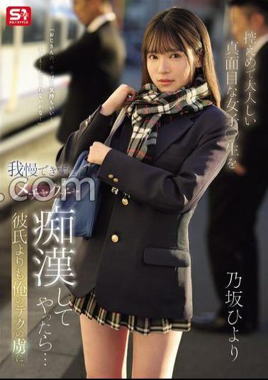 Mosaic SONE-715 I Couldn't Resist This Modest, Quiet, And Serious Schoolgirl And Ended Up Molesting Her She Became More Addicted To My Techniques Than Her Boyfriend. Hiyori Nosaka