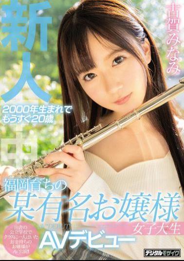 Mosaic HND-805 A Fresh Face. She was born in 2000 and now she's almost 20 years old. A college girl who grew up in Fukuoka and attends a famous women's university is making her adult video debut: Minami Koga.