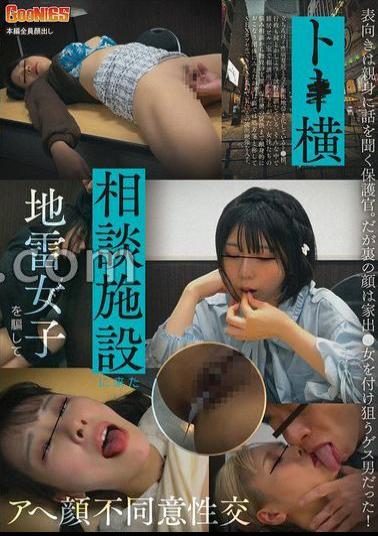 GNS-125 A Girl Who Came To A Tokoyoko Consultation Center Was Tricked Into Having Sex Without Her Consent And Making A Face Like That