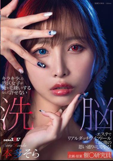 SDMUA-089 I Can't Forgive The Fact That The Glamorous Girls From Minato Ward Hate Me. I'll Turn Them Into Real Sex Dolls At A Brainwashing Salon And Do Whatever I Want With Them! Honda Sora