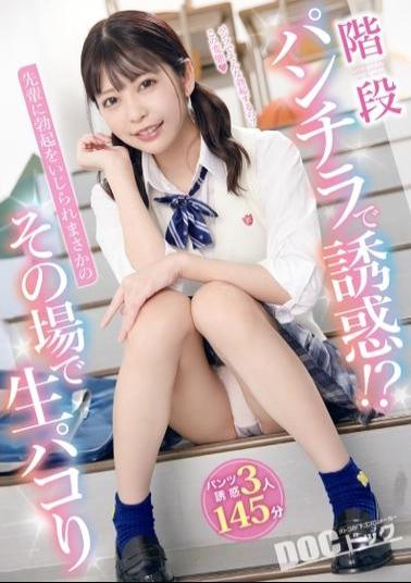 Mosaic DOCP-324 Temptation With Stairs Panchira!