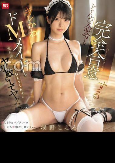 Mosaic SONE-855 I Fucked This Cute And Masochistic Maid Who Agreed To Every Command Until I Got Bored Of Her. Kokoro Asano