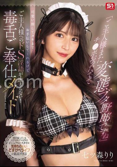 Mosaic SONE-902 Master, Your Dick Is Hard Again, You Perverted Pig She Has A Cute Face And Helps You Jerk Off, But She Can't Stop Talking Dirty To Her Master! The Sharp-tongued Maid, Nanatsumori Riri