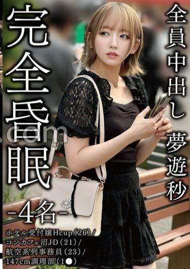 Mosaic SMKCX-017 Complete Coma - 4 People - Hotel Receptionist H Cup (26) / Con Cafe Swamp JD (21) / Airline Clerk (23) / 147cm Cook (1) All Creampies Sleepwalking Seconds