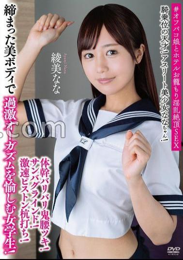 APAK-306 A Genius In Cowgirl Position! Beautiful Athlete Nana-chan! A Hard-core Hip Thrust! Sunglasses Grind! Extremely Fast Piston Pounding! A Schoolgirl Enjoying An Extreme Orgasm With Her Tight Beautiful Body! #Off-paco Girl And Hotel Room Slutty Climax Sex Ayami Nana
