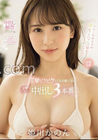 English sub MIFD-490 Pursuit Piston Creampie 3 Times For A Cute Girl Who Is Convulsing And Twitching Kanon Himekawa