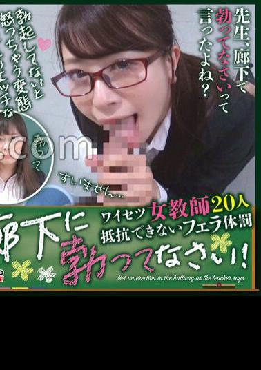 FTHTD-133 Get An Erection In The Hallway! 20 female teachers who can't resist corporal punishment 