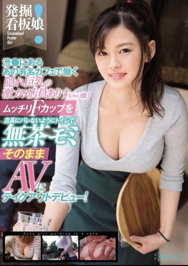 Mosaic KAWD-837 Excavation!The Signboard Girl Atsuki The Hidden Big Tits Worked At That Famous Cafe In The Shop Awful Kawawa Clerk Arisu Chan (temporary) Make A Coffee Fu Cup In The Toilet So That It Will Not Be Blemished Take-out Debut To AV As It Is! Arc