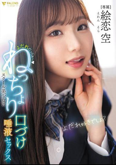 FNS-049 Drooling School Girl's Sticky Kissing And Saliva Sex Eren Sora