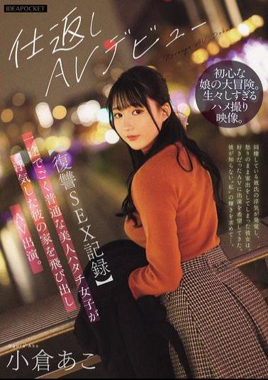 IPZZ-554 Revenge SEX Record A Faithful And Ordinary Beautiful 20-year-old Girl Runs Away From Her Cheating Boyfriend's House And Appears In An Adult Video. Ako Ogura