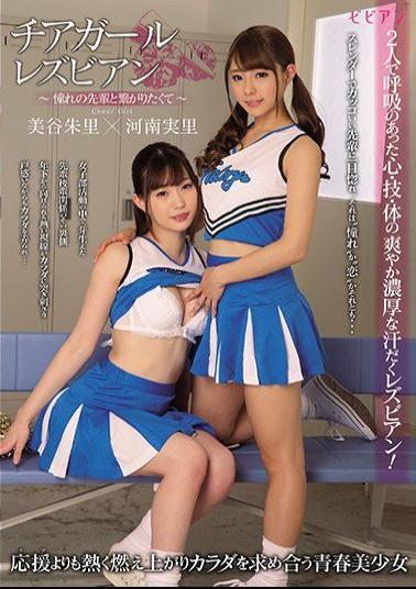 BBAN-182 Cheer Girl Lesbian I Want To Connect With My Senior Of Adoration Kanri Miyani Vanri Miya