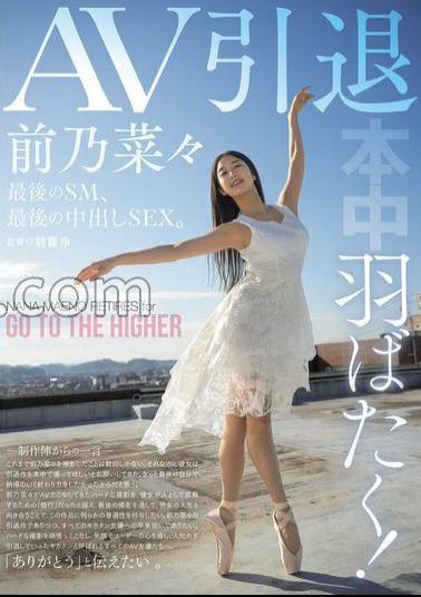 HMN-710 Spreading Her Wings! AV Retirement, Last SM, Last Creampie SEX. Nana Maeno