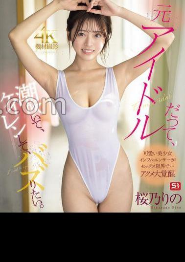 SONE-778 Even Former Idols Want To Squirt, Convulse, And Buzz.