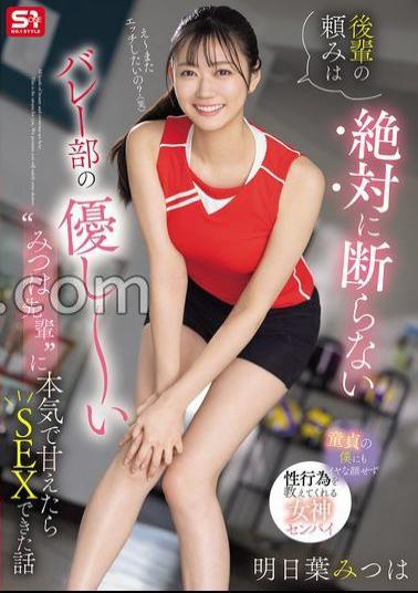 SONE-744 I Never Refuse My Junior's Request. I Was Able To Have Sex With The Kind Volleyball Club Member Mitsuha-senpai.