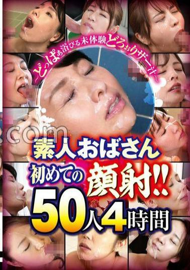 CVDX-609 An Unprecedented Shower Of Thick Semen Amateur Middle-aged Women's First Facial!! 50 People, 4 Hours