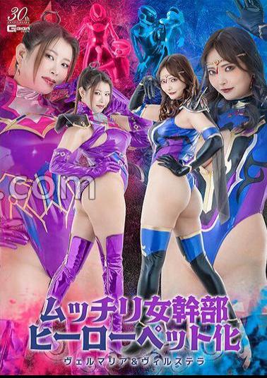 SPSD-59 Chubby Female Executive Hero Petification Verumaria & Vilstella
