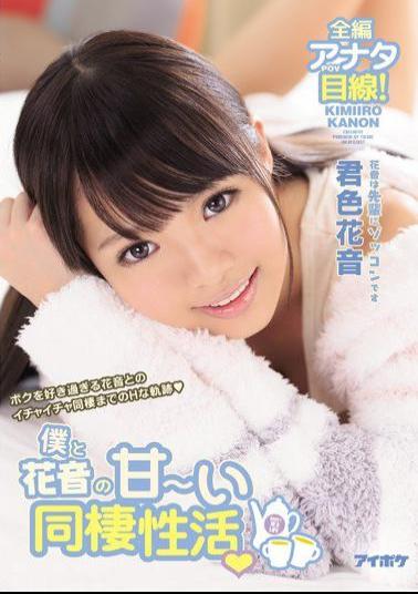 Mosaic IPZ-927 H Trajectory Kun Color To Flirting Cohabitation Of A Young Woman Too Like The Cohabitation Of Active I Have - Sweet Of Me And Kanon Kanon