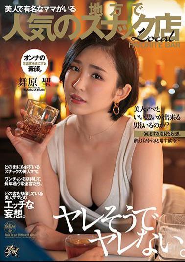 Mosaic DASD-827 It Seems To Be Spoiled And It Is Not Spoiled. A Popular Snack Shop In The Region Where There Is A Mom Who Is Famous For Her Beauty. Maihara Sei