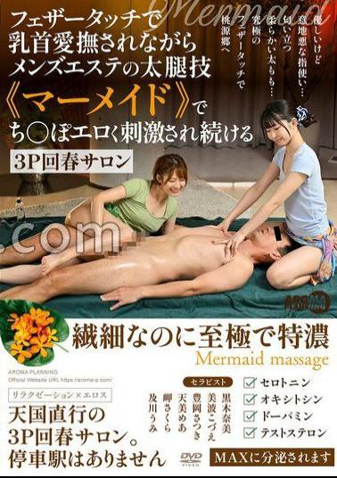 AARM-297 A 3P Rejuvenation Salon Where Your Nipples Are Caressed With A Feather Touch While Your Penis Is Erotically Stimulated By The Thigh Technique Of A Men's Beauty Salon Called Mermaid