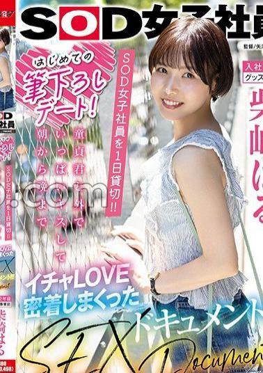 SDJS-321 First Brush Down Date! Reserved for SOD female employees for one day!! A SEX document in which I kissed a lot with a virgin outside and had a lot of flirting LOVE from morning to night!! Haru Shibasaki 