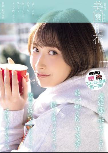 Mosaic YUJ-040 Even Though I Have A Long-distance Girlfriend, I Got Drunk And Kissed A Female Friend Who I Felt Comfortable With, And We Had So Much Fun That I Forgot About Her Existence. Waka Misono