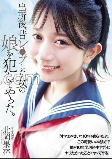 Mosaic ADN-672 After I Got Out Of Prison, I Raped The Daughter Of A Girl I Used To Rape. Karin Kitaoka