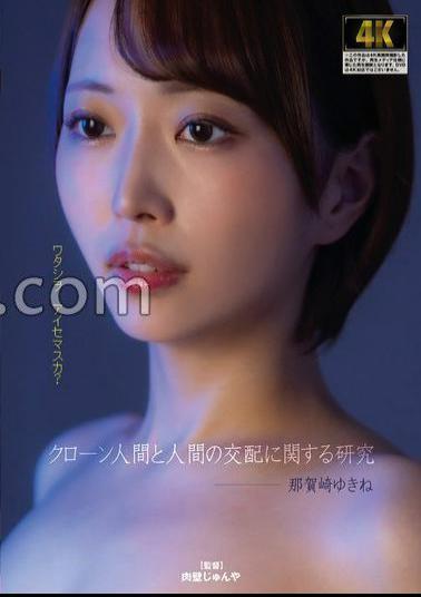 Mosaic AGAV-140 Research On Human Cloning And Human Mating By Yukine Nakazaki