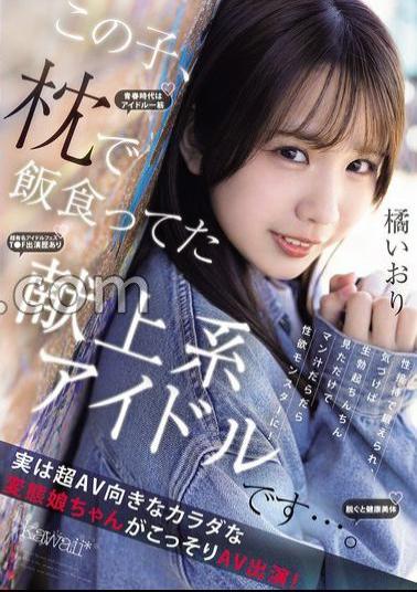 Mosaic CAWD-841 This Girl Is A Devoted Idol Who Used To Live Off Her Pillow She Was Trained Through Sexual Entertainment, And Before She Knew It, She Had Become A Sex Monster Whose Pussy Juices Flowed Just By Looking At A Hard Cock! This Perverted Girl With A Body Perfectly Suited For AV Secretly Appears In An AV! Iori Tachibana