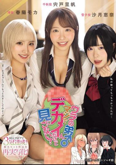 MIMK-181 My Little Brother Is Really Big, Do You Want To Come And See Him? A Triple Crown Winner On The Doujin Floor! A Huge Hit Work Remade Into A Live-action Film!