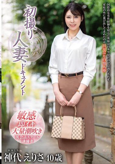 JRZE-238 First Time Filming A Married Woman Documentary Erisa Kamishiro