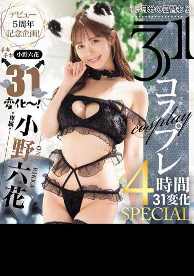 MIDA-180 5th Anniversary Debut Project! Chiki Chiki Ono Rikka 31 Changes! 1 Month's Worth Of 31 Cosplays, 4 Hours, 31 Changes SPECIAL (Blu-ray Disc)